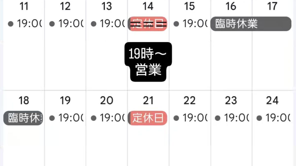 今週は週末の3日間休業になり営業日が3日しかないので、定休日の水曜も営業することにしました。